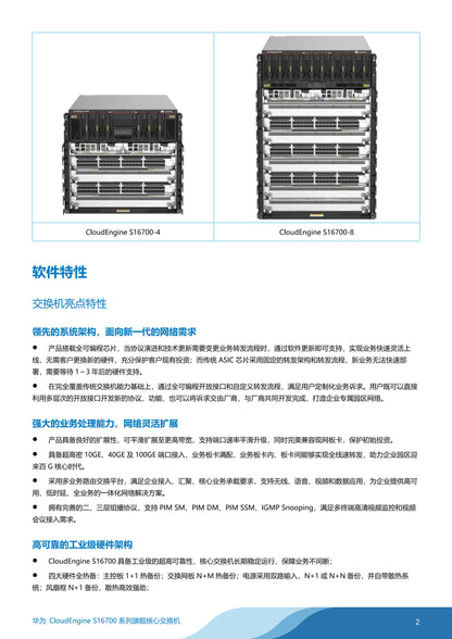 CloudEngine 16800 serious data center switch