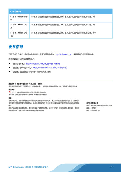 CloudEngine 16800 serious data center switch